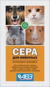 Сера для животных, 2,5 г