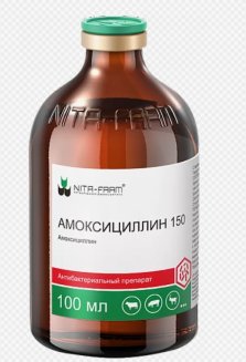 Амоксициллин 15%, 100мл.