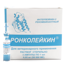 Ронколейкин 50 т. МЕ, 3амп.