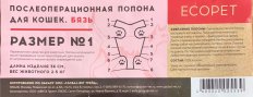 Попона для кошек малая (бязь) ECOPET №1