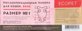 Попона для кошек малая (бязь) ECOPET №1
