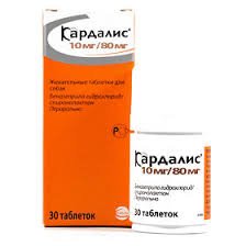 Кардалис 10 мг/80 мг №30