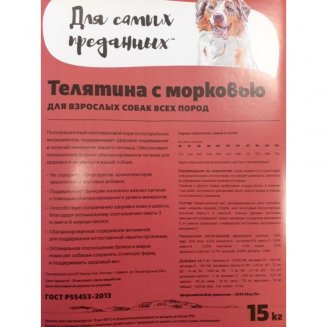 KARMY Для самых преданных™ Гипоаллергенный корм для собак всех пород Телятина с морковью - 15кг
