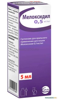 Мелоксидил д/кошек (мелоксикам) 0,5мг/мл 5 мл фл.