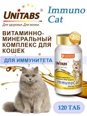 Юнитабс Immuno Cat c Q10 д/кошек (120 табл)