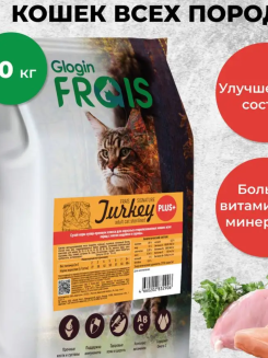 FRAIS STERILISED CAT TURKEY PLUS+ (СУХОЙ КОРМ ДЛЯ СТЕРИЛ КОШЕК С МЯСОМ ИНДЕЙКИ И КУРИЦЫ), 2 КГ