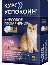 Курс Успокоин таблетки для котят и кошек (123 мг) 16 таб.