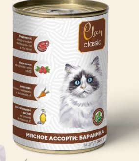 Clan CLASSIC Паштет для котят, мясное ассорти с бараниной, брусникой и рыбьим жиром, 340 гр 1/9
