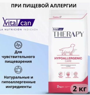 Виталкан Корм Therapy Canine Hypoallergenic Care для собак всех возрастов при аллергии, 2 кг