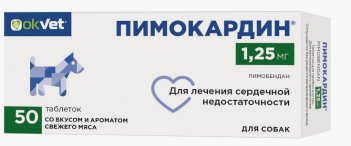 ПИМОКАРДИН 1.25 мг 50таб. уп.