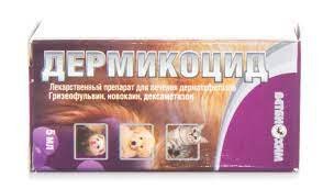 Дермикоцид, 5мл фл.