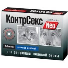 КонтрСекс Neo для котов и кобелей 10таб.