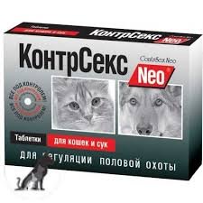 КонтрСекс Neo для кошек и сук 10таб.